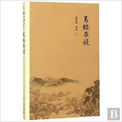 Bertrand.pt - Yijing Zashuo  Encyclopedie De Yi King