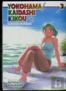Yokohama Kaidashi Kikou: Deluxe Edition 3