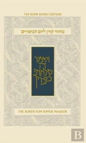 Yom Kippur Compact Machzor