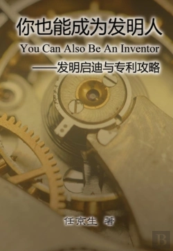 Bertrand.pt - You Can Also Be An Inventor