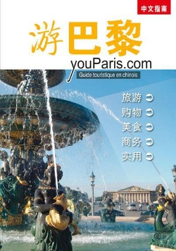 Bertrand.pt - Youparis.Com ; Guide Touristique De Paris En Chinois