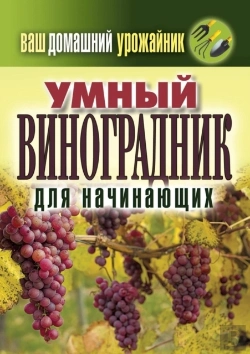 Bertrand.pt - Your Home Urozhaynik. Smart Vineyard For Beginners