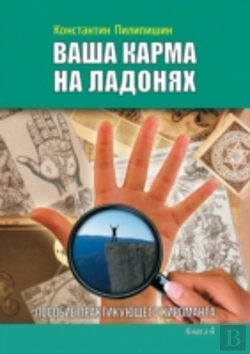 Bertrand.pt - Your Karma Is On The Palms. The Guide Of The Practicing Chiropractor. Book 4