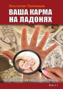 Your Karma On The Palms. Benefit Practicing Chiropractor. Kn.2