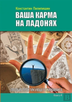 Bertrand.pt - Your Karma On The Palms. Benefit Practicing Palmist. Book 4