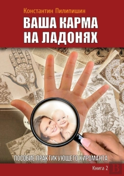 Bertrand.pt - Your Karma On The Palms. Benefit Practicing Palmist. Kn.2