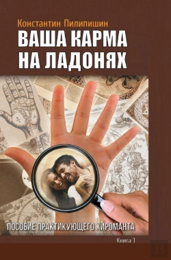 Bertrand.pt - Your Karma On The Palms. Benefit Practicing Palmist. Vol. 1