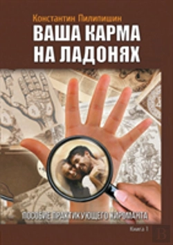Bertrand.pt - Your Karma On The Palms. Benefit Practicing Palmist. Vol. 1