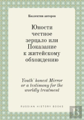 Youth' Honest Mirror Or A Testimony For The Worldly Treatment