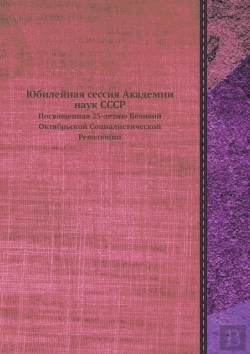 Bertrand.pt - Yubilejnaya Sessiya Akademii Nauk Sssr Posvyaschennaya 25-Letiyu Velikoj Oktyabrskoj Sotsialisticheskoj Revolyutsii