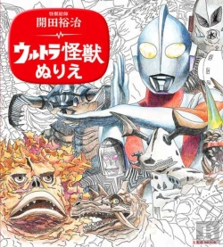 Bertrand.pt - Yuji Kaida Coloring Ultra Monster