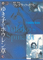 Yukiko'S Spinach