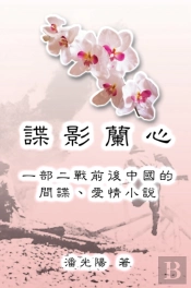 Yulan - The Jade Orchid