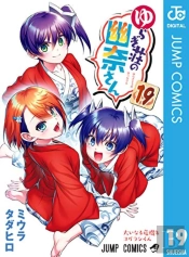 Yuuna And The Haunted Hot Springs Vol. 19