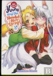 Yuuna And The Haunted Hot Springs Vol. 20