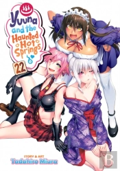 Yuuna And The Haunted Hot Springs Vol. 22