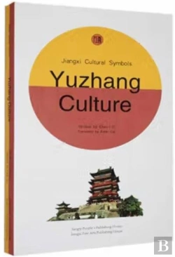 Bertrand.pt - Yuzhang Culture Of Jiangxi, China - Jiangxi Cultural Symbols