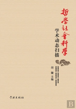 Bertrand.pt - Zhe Xue She Hui Ke Xue Xue Shu Dong Tai Sao Miao - Xuelin