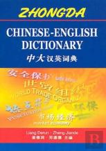 Zhongda Chinese-English Dictionary