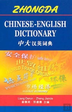 Bertrand.pt - Zhongda Chinese-English Dictionary