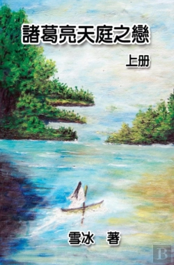 Bertrand.pt - Zhuge Liang'S Love In Heaven (Vol 1)