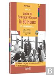 Zoom In: Elementary Chinese In 60 Hours - Workbook 1